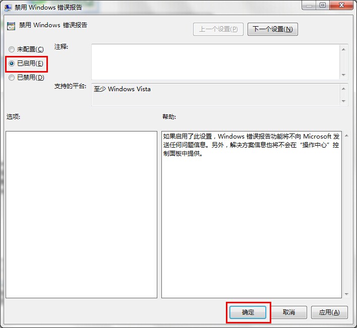 Win7旗艦版如何關閉禁用Windows錯誤報告安全提示窗口?