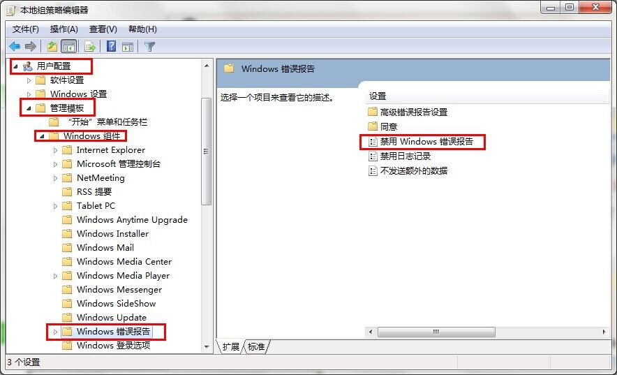Win7旗艦版如何關閉禁用Windows錯誤報告安全提示窗口?