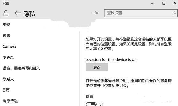 Win10純凈版定位設(shè)置在哪里？