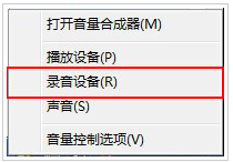 Win7麥克風加強如何關閉？Win7麥克風加強關閉方法