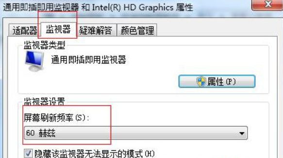 Win7 32位純凈版系統(tǒng)屏幕出現(xiàn)閃爍和抖動(dòng)怎么回事?