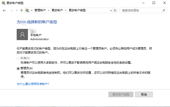 Win10專業(yè)版標(biāo)準(zhǔn)用戶如何改為管理員?