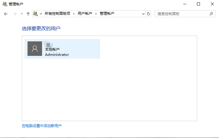 Win10專業(yè)版標(biāo)準(zhǔn)用戶如何改為管理員?