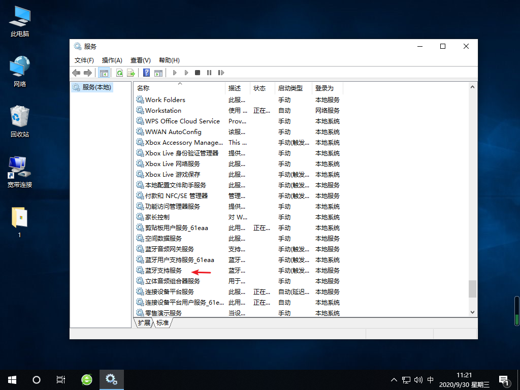 Win10專業版藍開啟牙選項沒了怎么回事？