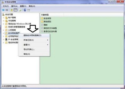 Win7旗艦版程序提示"此程序被組策略阻止"要怎么解決?