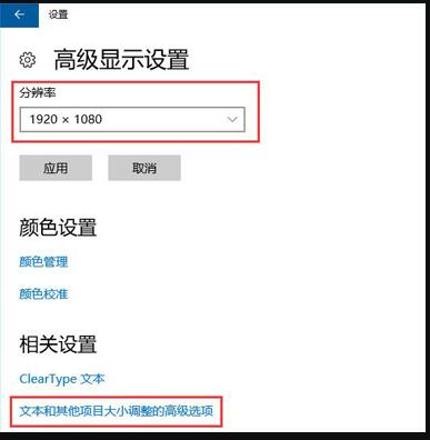Win10屏幕模糊怎么調(diào)？Win10屏幕模糊調(diào)節(jié)方法分享