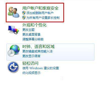 Win7旗艦版忘記開(kāi)機(jī)密碼怎么辦