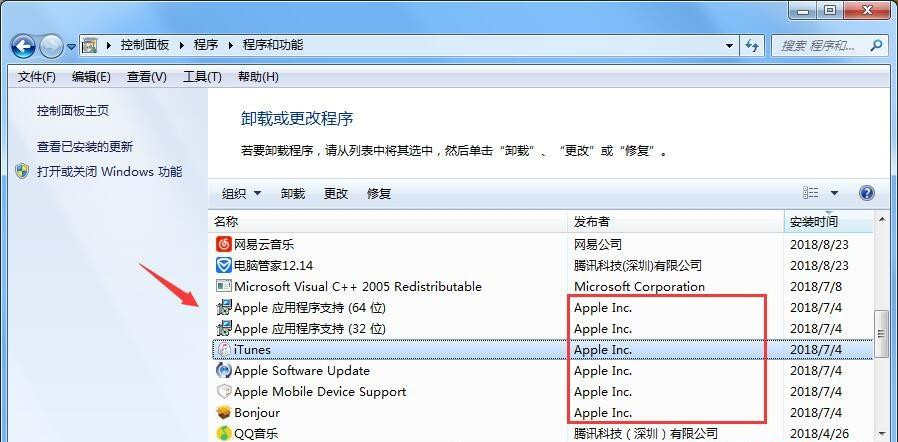 Win7旗艦版系統(tǒng)下itunes卸載不干凈怎么辦?
