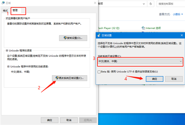 Win10中文語言改完出現(xiàn)亂碼怎么解決？