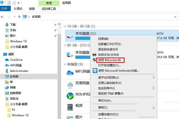Win10 20H2怎么設置硬盤密碼?