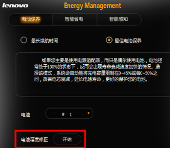 Win7旗艦版筆記本電源已接通未充電怎么辦？