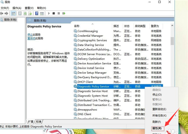 Win10出現診斷策略服務未運行怎么辦?