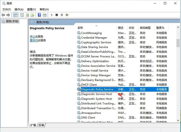 Win10出現診斷策略服務未運行怎么辦?