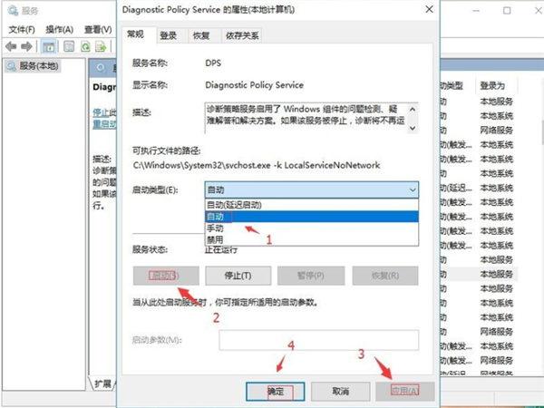 Win10出現診斷策略服務未運行怎么辦?