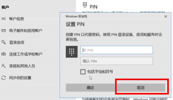Win10電腦怎么關(guān)閉PIN碼?Win10電腦關(guān)閉PIN碼教程