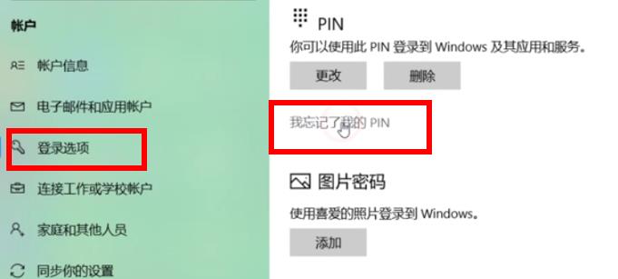 Win10電腦怎么關(guān)閉PIN碼?Win10電腦關(guān)閉PIN碼教程