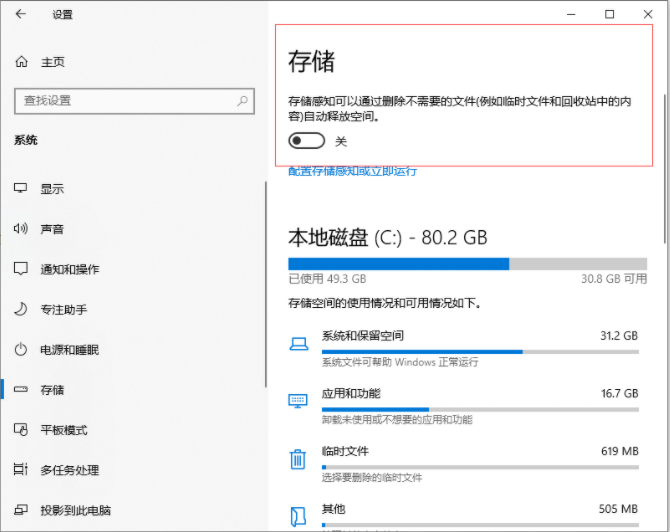 Win10專業(yè)版電腦c盤(pán)滿了怎么清理?教你一招快速清理C盤(pán)