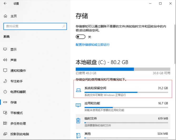 Win10專業(yè)版電腦c盤(pán)滿了怎么清理?教你一招快速清理C盤(pán)