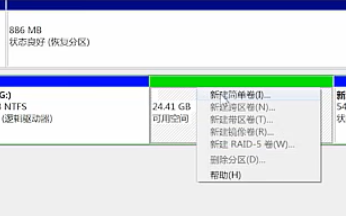 Win7旗艦版磁盤該怎么分區呢?