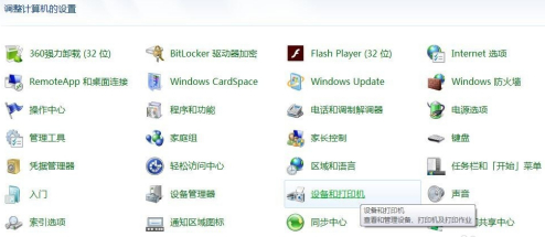 Win7旗艦版如何共享打印機?
