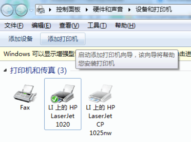 Win7旗艦版如何共享打印機?