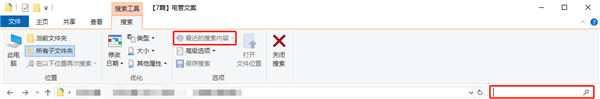 Windows10如何關閉文件資源管理器搜索記錄？