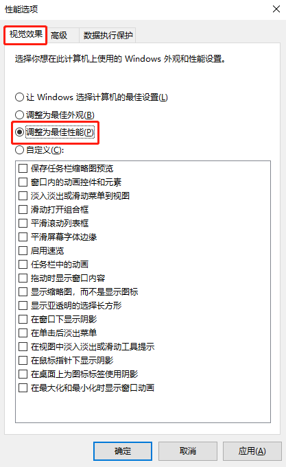 怎么關閉Windows10系統的動畫效果？