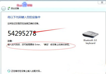 Win7旗艦版系統怎么添加無線藍牙鍵盤?