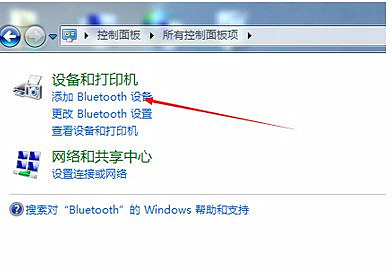 Win7旗艦版系統怎么添加無線藍牙鍵盤?