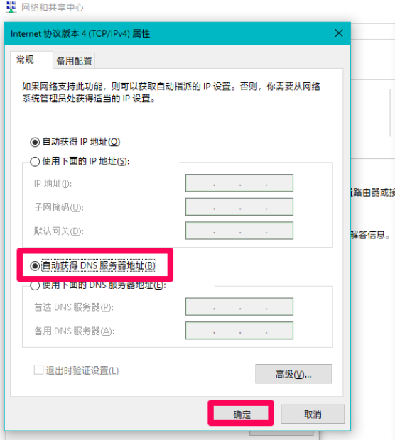 Win10專業版DNS異常怎么修改設置恢復?