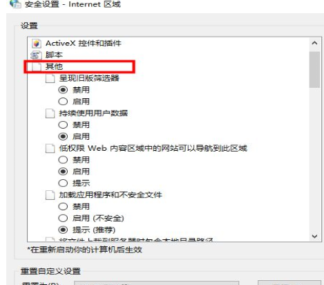 Win10專業版顯示此站點不安全怎么辦？
