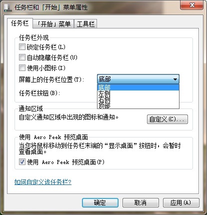 Win7旗艦版電腦任務欄怎么還原到下面？
