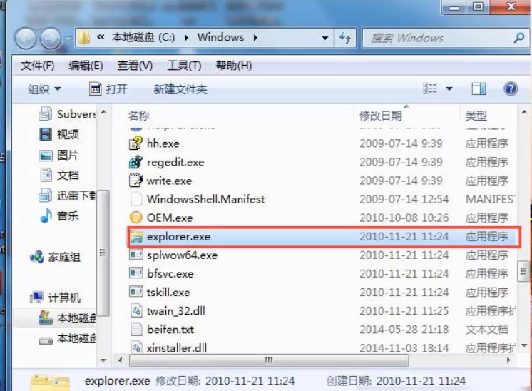 Win7旗艦版資源管理器未響應怎么回事?