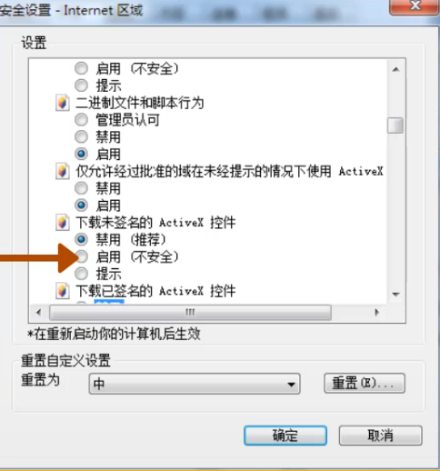 Win7旗艦版安裝ActiveX控件出現復制錯誤怎么辦？