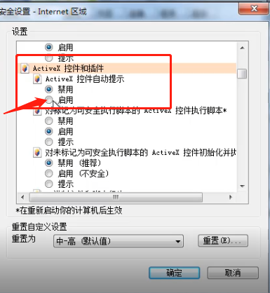 Win7旗艦版安裝ActiveX控件出現復制錯誤怎么辦？