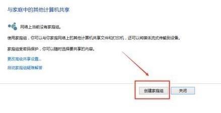 Win10組家庭局域網(wǎng)如何操作？Win10組家庭局域網(wǎng)操作方法解析