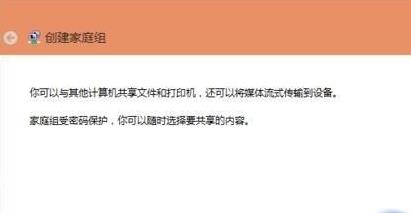 Win10組家庭局域網(wǎng)如何操作？Win10組家庭局域網(wǎng)操作方法解析