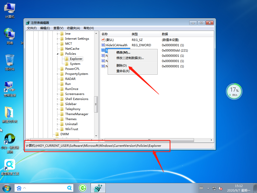 Win7旗艦版鼠標右鍵沒反應怎么回事?