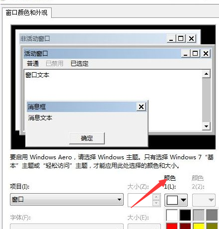 Win7旗艦版系統(tǒng)怎么設置護眼色？Win7旗艦版設置護眼色的方法