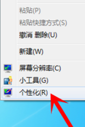 Win7旗艦版系統(tǒng)怎么設置護眼色？Win7旗艦版設置護眼色的方法