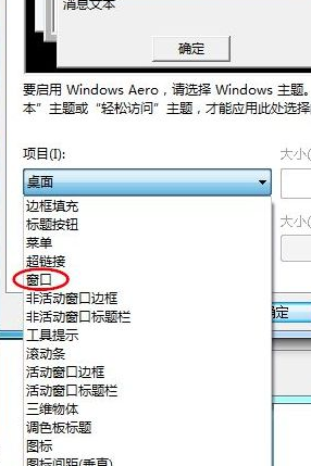 Win7旗艦版系統(tǒng)怎么設置護眼色？Win7旗艦版設置護眼色的方法