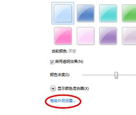 Win7旗艦版系統(tǒng)怎么設置護眼色？Win7旗艦版設置護眼色的方法