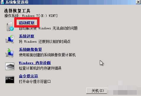 Win7旗艦版電腦藍屏如何修復?Win7旗艦版電腦藍屏修復方法