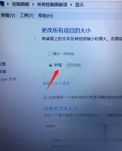 Win7電腦屏幕字體怎么調(diào)大小？電腦系統(tǒng)字體大小設(shè)置方法分享