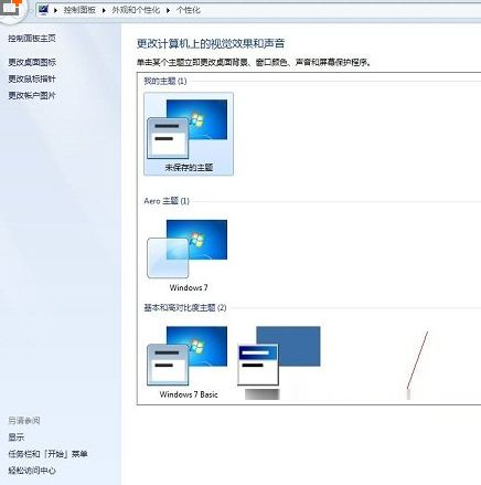 Win7配色方案怎么改？Win7系統更改配色方案的方法