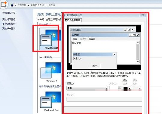 Win7配色方案怎么改？Win7系統更改配色方案的方法