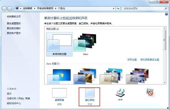 Win7旗艦版系統(tǒng)怎么開啟aero效果？Win7電腦開啟aero特效的方法