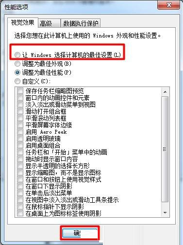 Win7旗艦版系統(tǒng)怎么開啟aero效果？Win7電腦開啟aero特效的方法
