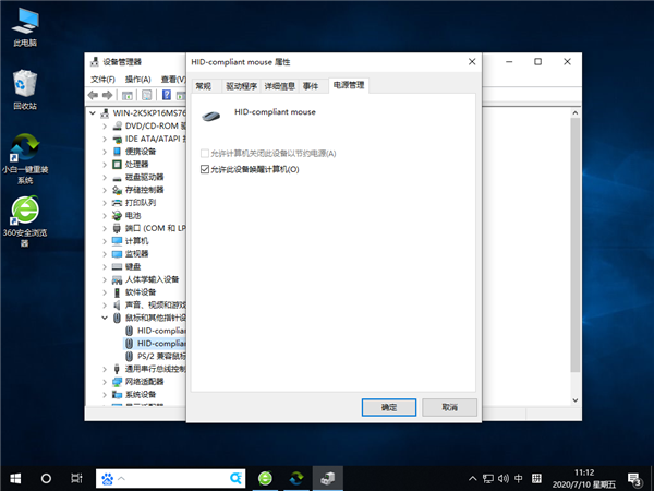 Win10怎么禁止鼠標鍵盤喚醒系統？