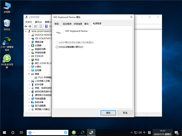 Win10怎么禁止鼠標鍵盤喚醒系統？